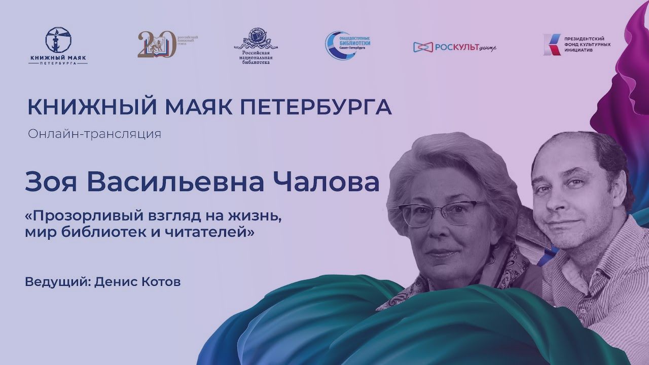 Чалова Зоя Васильевна