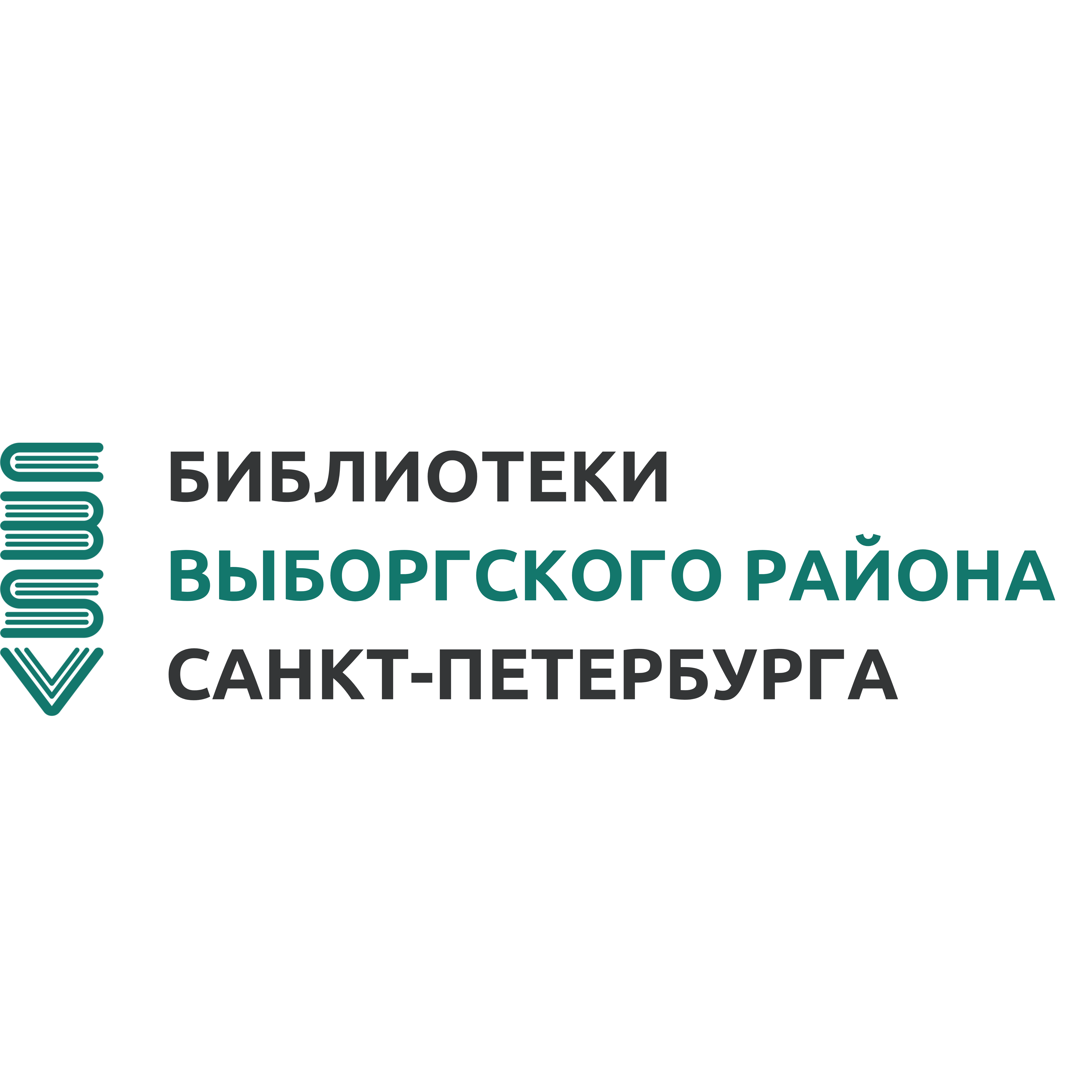 Библиотеки Выборгского района