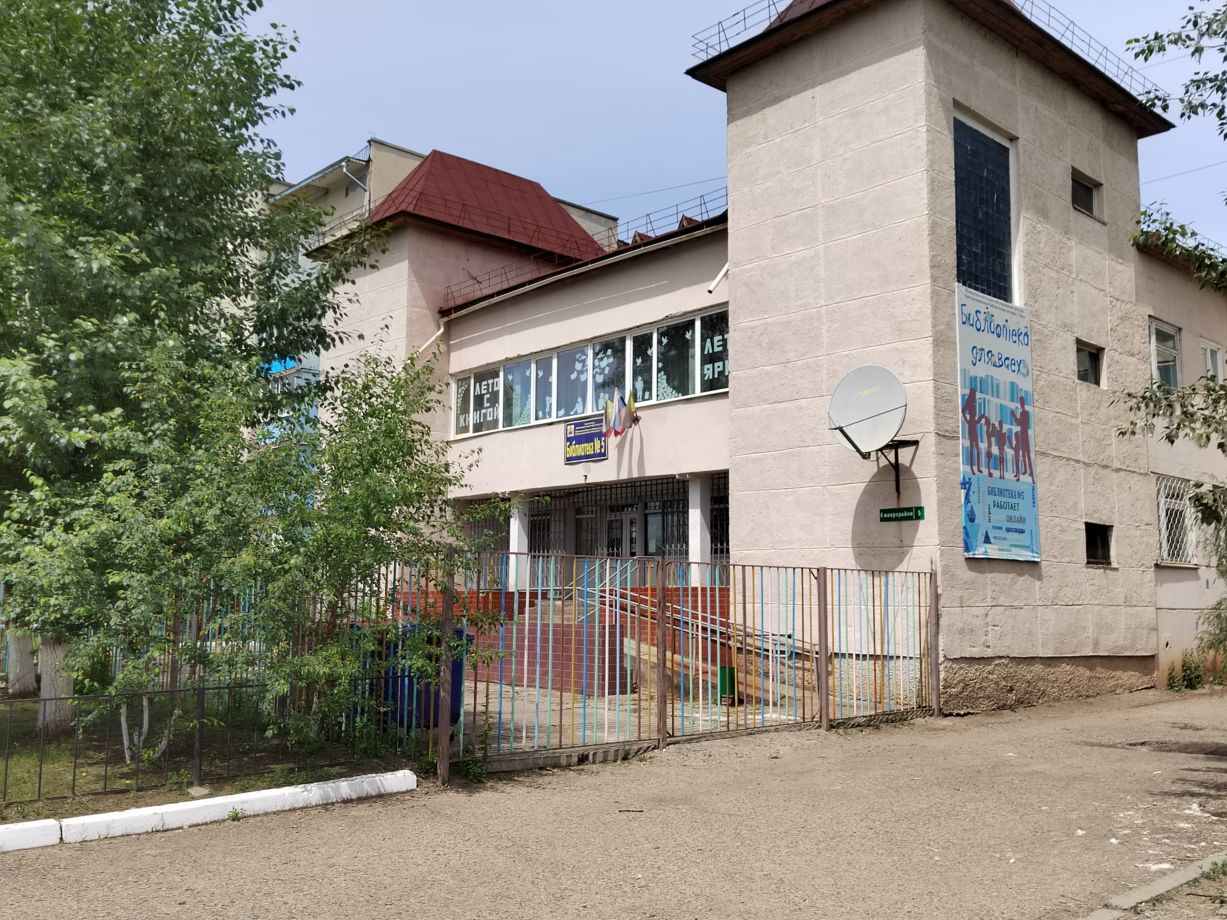 Библиотека № 5 