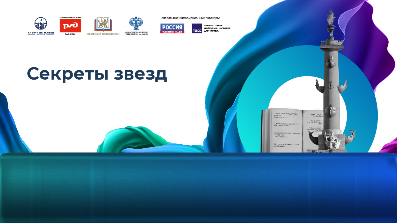 Секреты звёзд