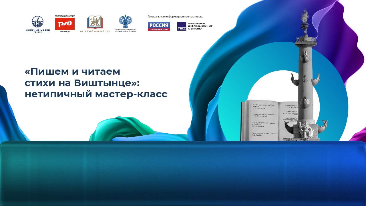 «Пишем и читаем стихи на Виштынце»: нетипичный мастер-класс
