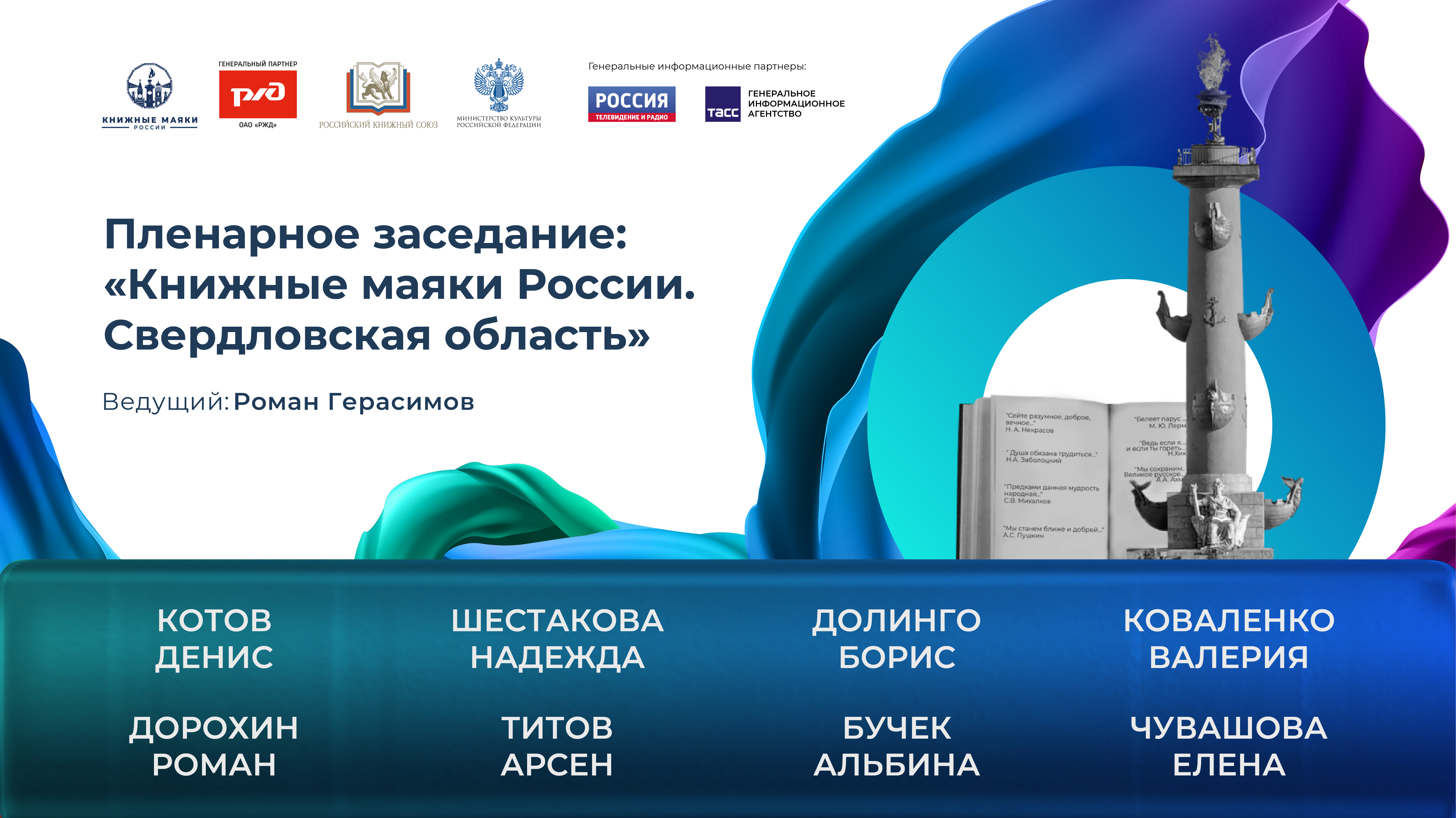 Круглый стол «Культурный код России. Гражданственность» 