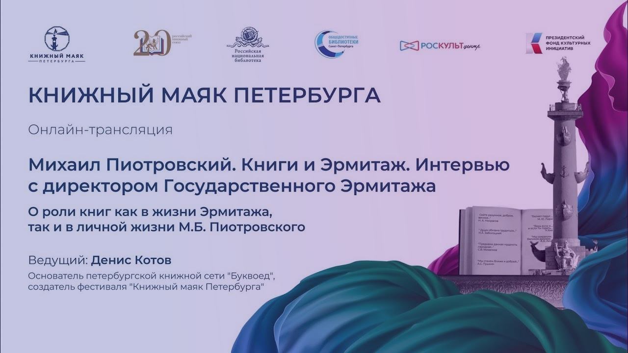 Михаил Пиотровский