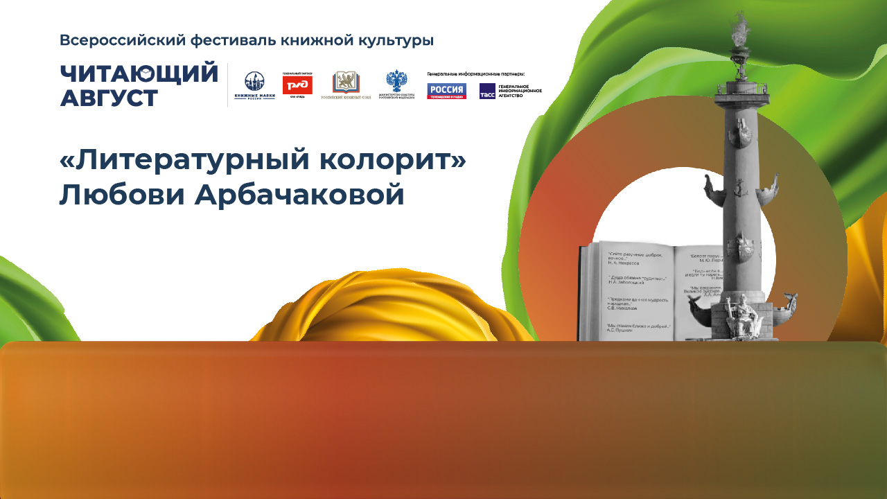 Литературный колорит Любови Арбачаковой