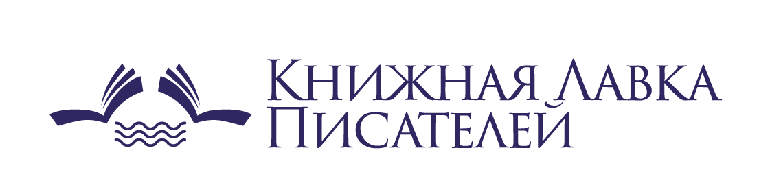 Книжная лавка писателей