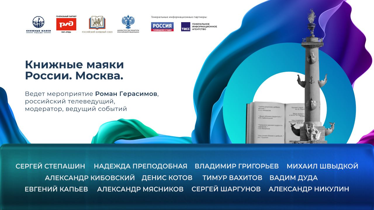 Книжные маяки России. Москва